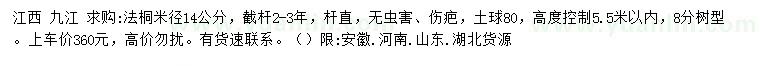 求購(gòu)14公分法桐