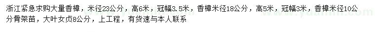 求購米徑10、18、23公分香樟、8公分大葉女貞