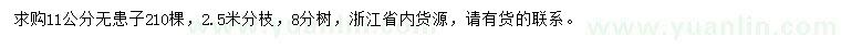 求購11公分無患子