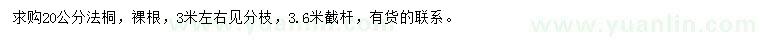 求購20公分法桐