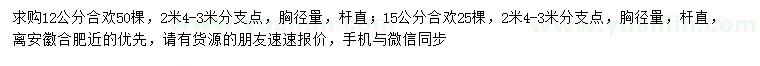 求購12、15公分合歡
