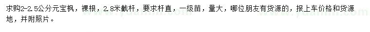 求購2-2.5公分元寶楓