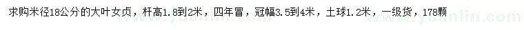 求購(gòu)米徑18公分大葉女貞