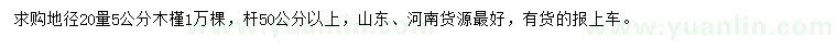 求購地徑20量5公分木槿