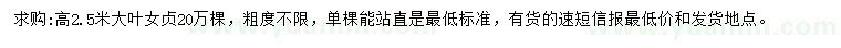 求購高2.5米大葉女貞
