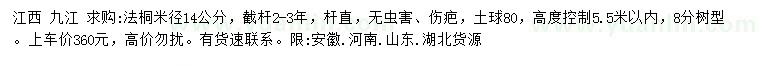 求購米徑14公分法桐