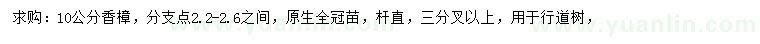 求購10公分香樟