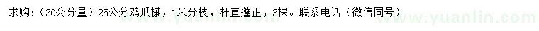 求購(gòu)30公分量25公分雞爪槭