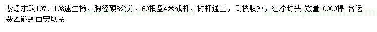 求購胸徑8公分107、108速生楊