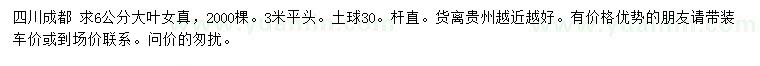 求購(gòu)6公分大葉女貞