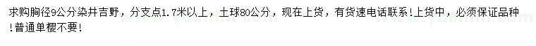 求購胸徑9公分染井吉野