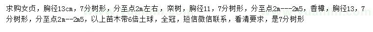 求購(gòu)女貞、欒樹、香樟