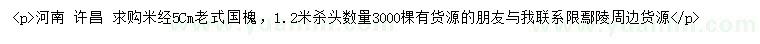 求購米徑5公分老式國槐