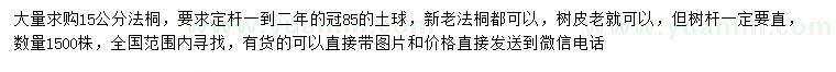 求購15公分法桐