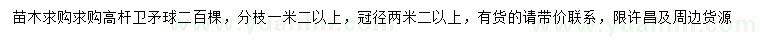 求購冠徑2.2米以上高桿衛(wèi)矛球