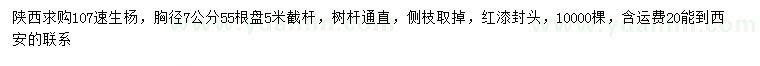 求購胸徑7公分107速生楊