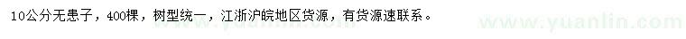 求購10公分無患子