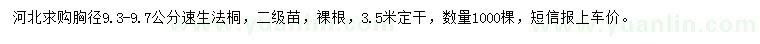 求購胸徑9.3-9.7公分速生法