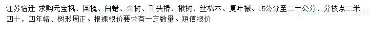 求購元寶楓、國槐、白蠟等