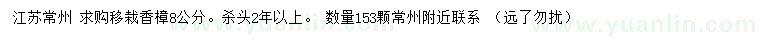 求購8公分移栽香樟