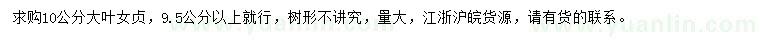 求購10公分大葉女貞