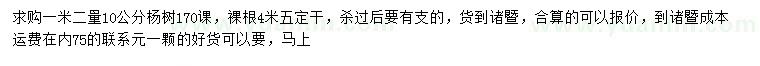 求購1.2米量10公分楊樹