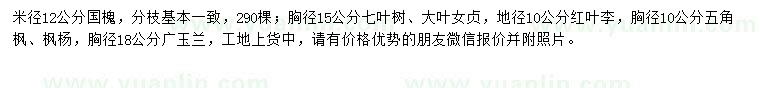 求購(gòu)國(guó)槐、七葉樹(shù)、紅葉李等