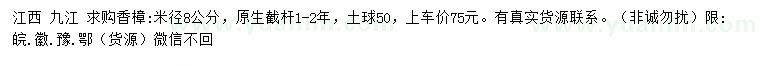 求購米徑8公分香樟
