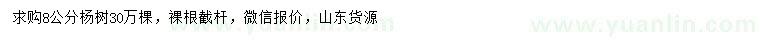求購8公分楊樹