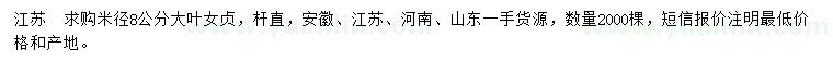 求購(gòu)米徑8公分大葉女貞