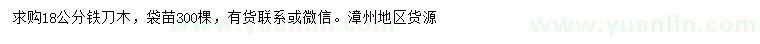 求購18公分鐵刀木
