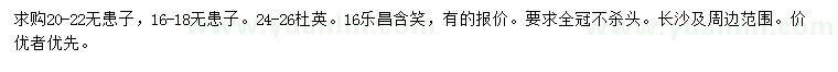 求購(gòu)無患子、杜英、樂昌含笑
