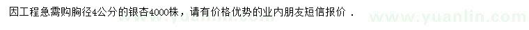 求購(gòu)胸徑4公分銀杏
