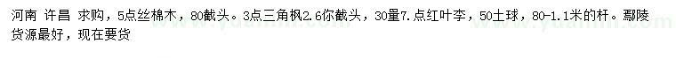 求購5公分絲棉木、30量7公分紅葉李