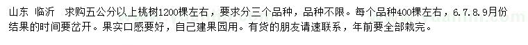 求購5公分以上桃樹