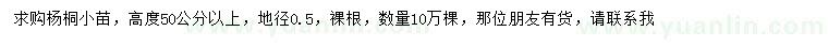 求購地徑0.5公分楊桐小苗