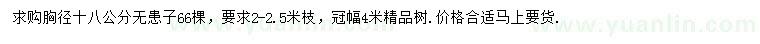 求購18公分無患子