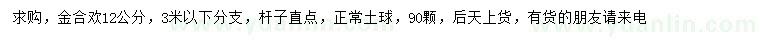 求購12公分金合歡