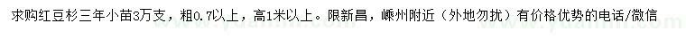 求購(gòu)粗0.7公分以上紅豆杉