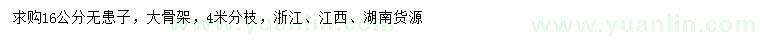 求購(gòu)16公分無(wú)患子