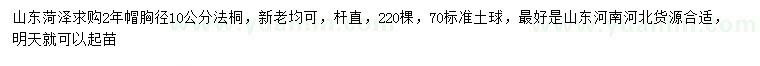 求購(gòu)胸徑10公分法桐