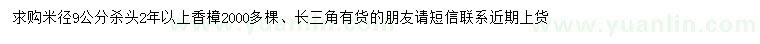 求購米徑9公分香樟