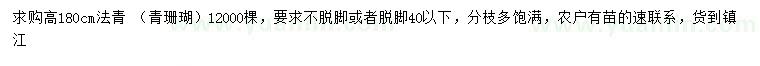 求購高180公分法青