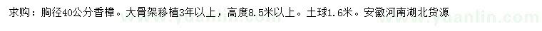 求購胸徑40公分香樟