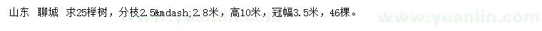 求購(gòu)25公分櫸樹
