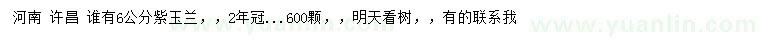 求購(gòu)6公分紫玉蘭