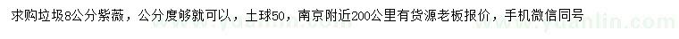 求購8公分紫薇