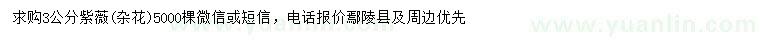 求購3公分紫薇