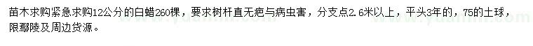 求購(gòu)12公分白蠟