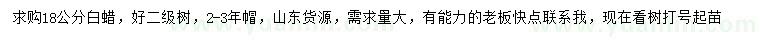 求購18公分白蠟
